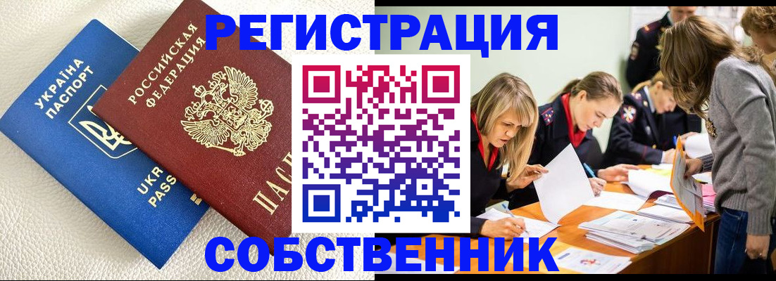 временная регистрация 2025 в Острове